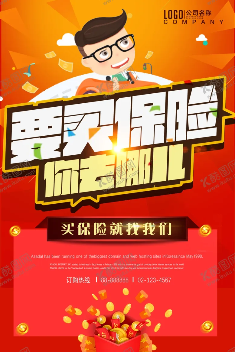 编号：88095106282009318728【酷图网】源文件下载-保险海报