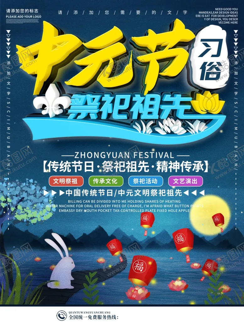 编号：52610907010229207232【酷图网】源文件下载-中元节海报