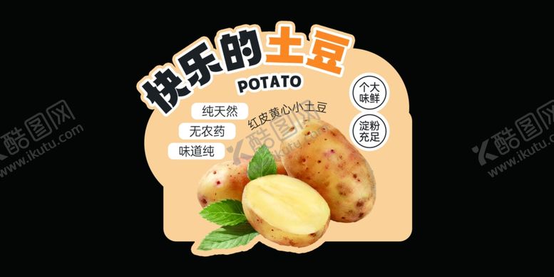 编号：74513104142036438143【酷图网】源文件下载-土豆店教