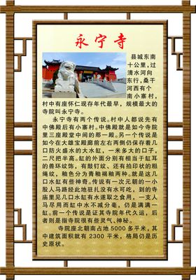 永宁寺