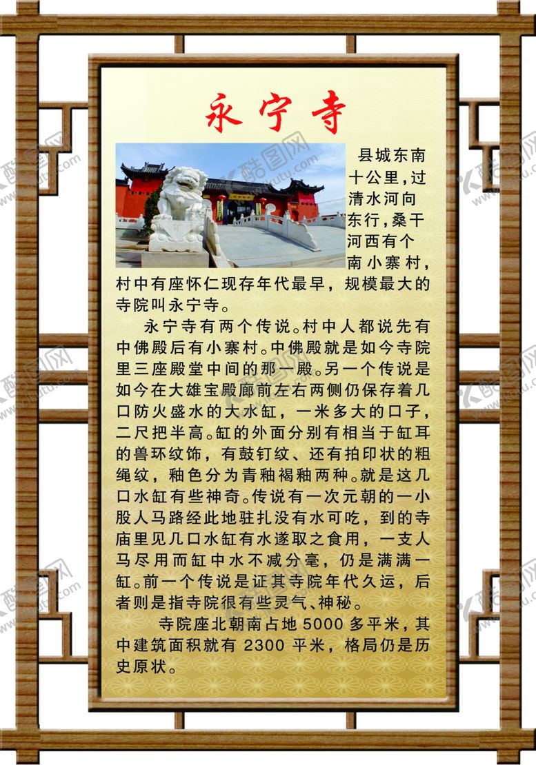 编号：17882405110239333918【酷图网】源文件下载-永宁寺