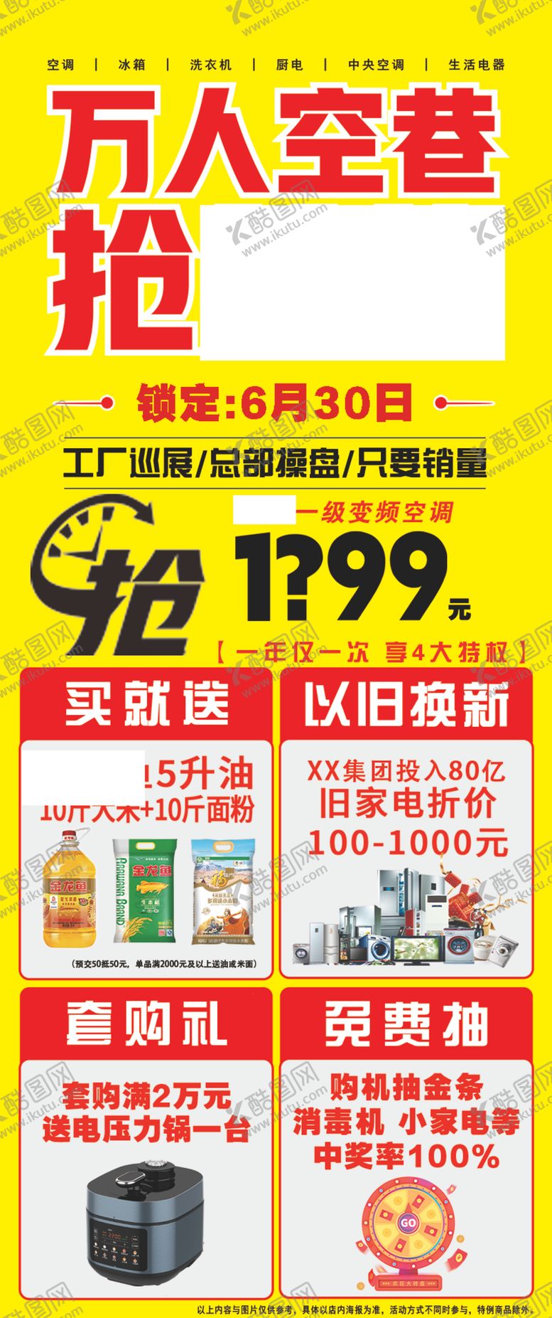 编号：95037302141250357493【酷图网】源文件下载-万人空巷抢空调