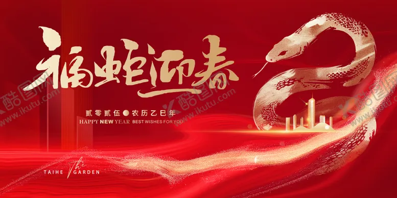 编号：16082401121829408145【酷图网】源文件下载-新年主画面