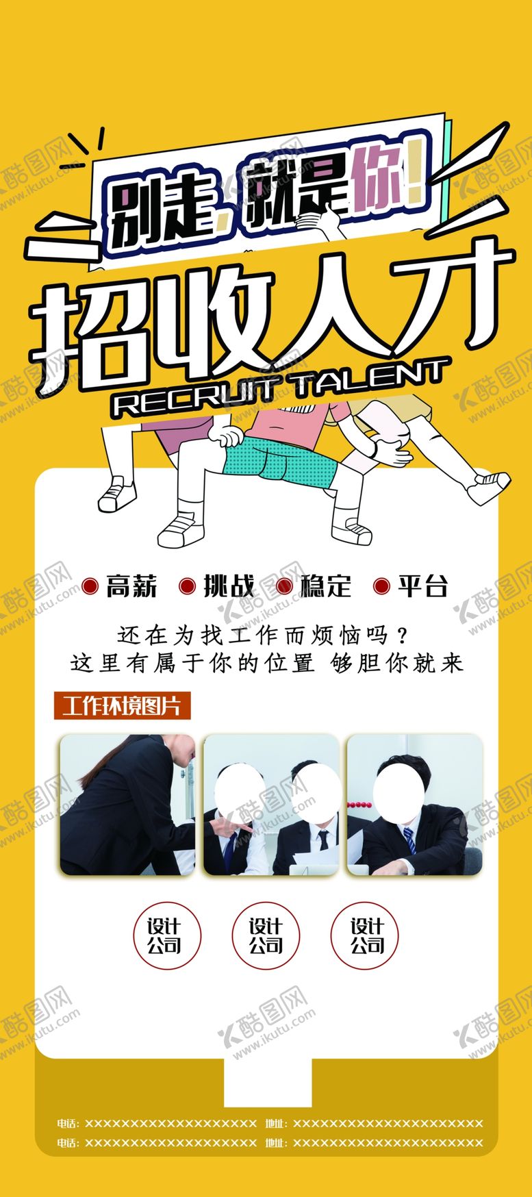 编号：58503607130135577574【酷图网】源文件下载-招收人才
