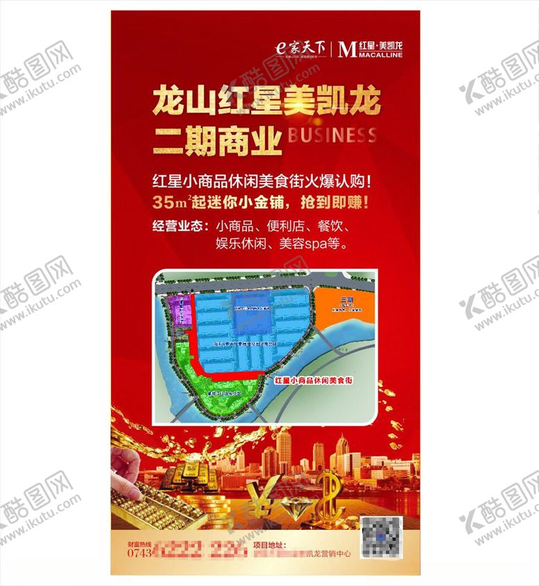 编号：36834010111355507212【酷图网】源文件下载-房地产楼盘宣传单DM