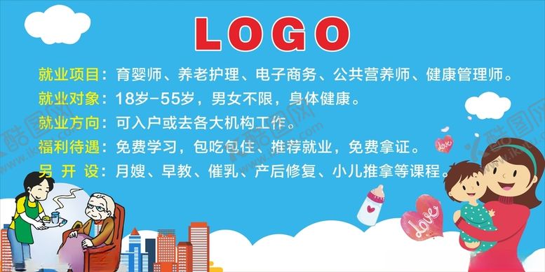 编号：67437201270604267362【酷图网】源文件下载-家政海报