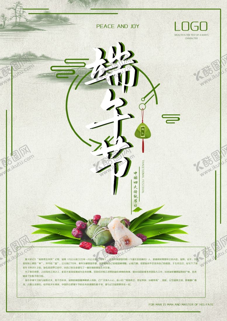 编号：66422205022218136913【酷图网】源文件下载-端午节海报端午节宣传粽子