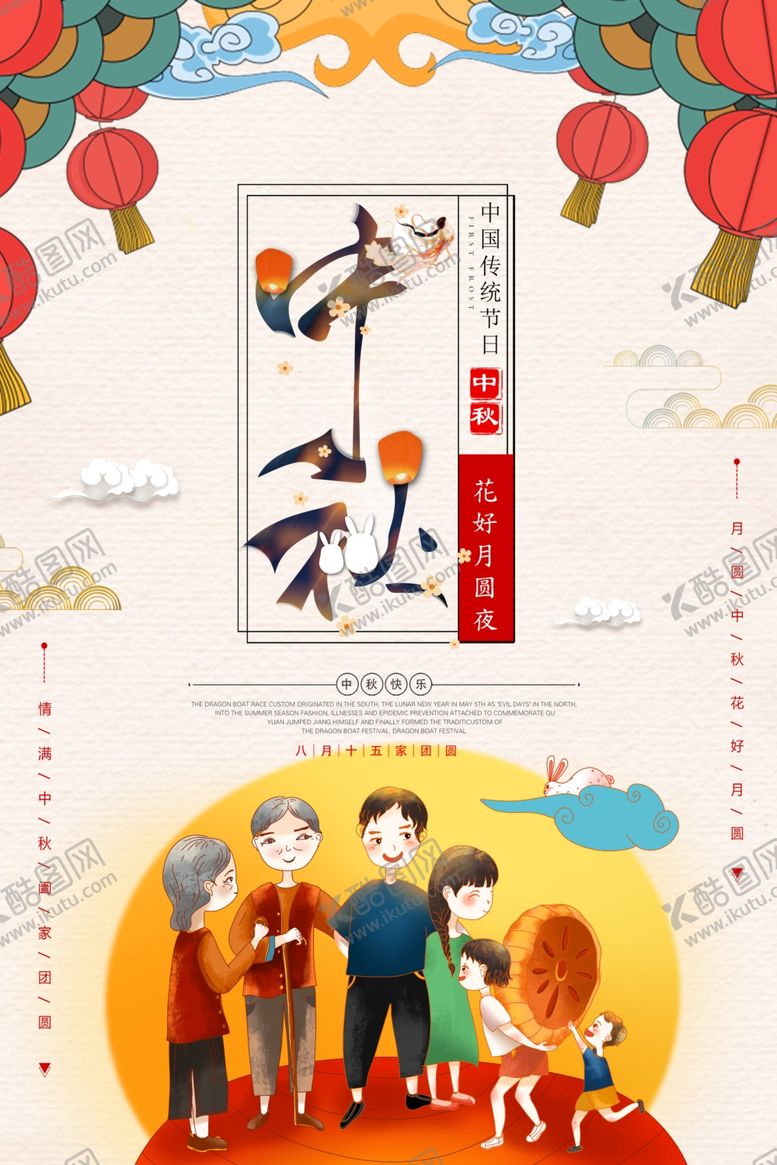 编号：94198710201811415087【酷图网】源文件下载-中秋