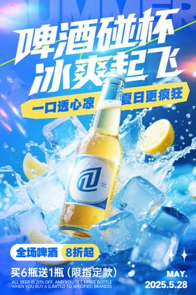 啤酒碰杯畅享冰爽时刻