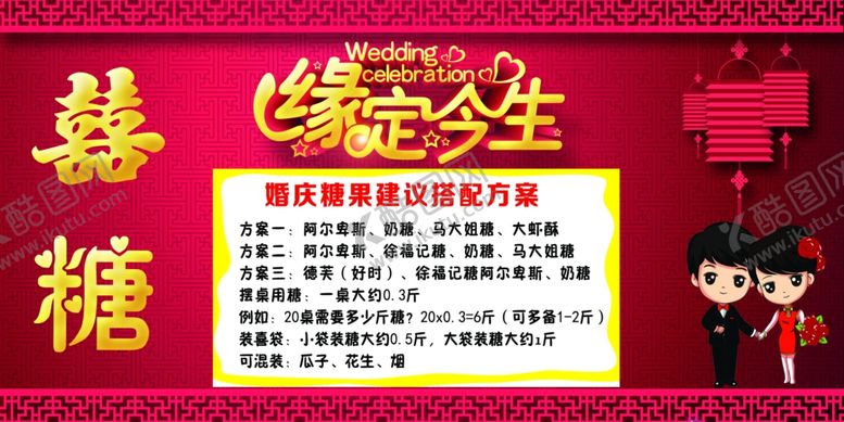 编号：11929610071414015316【酷图网】源文件下载-喜糖