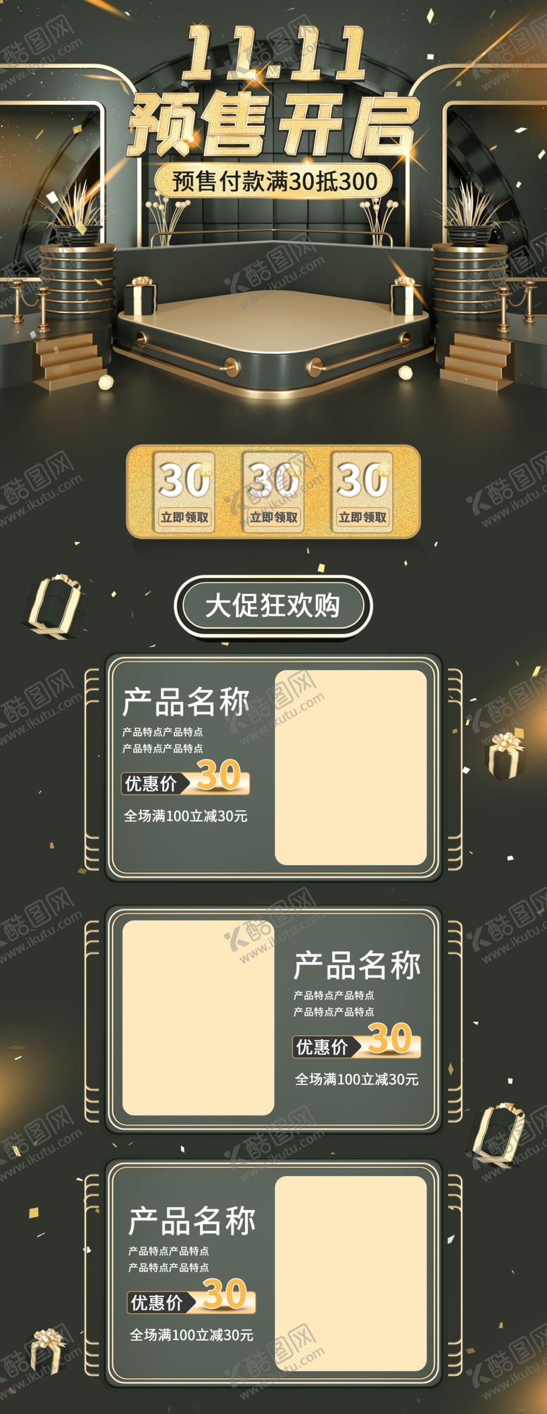 编号：38747605052139206062【酷图网】源文件下载-双十一活动大促优惠淘宝首页电脑
