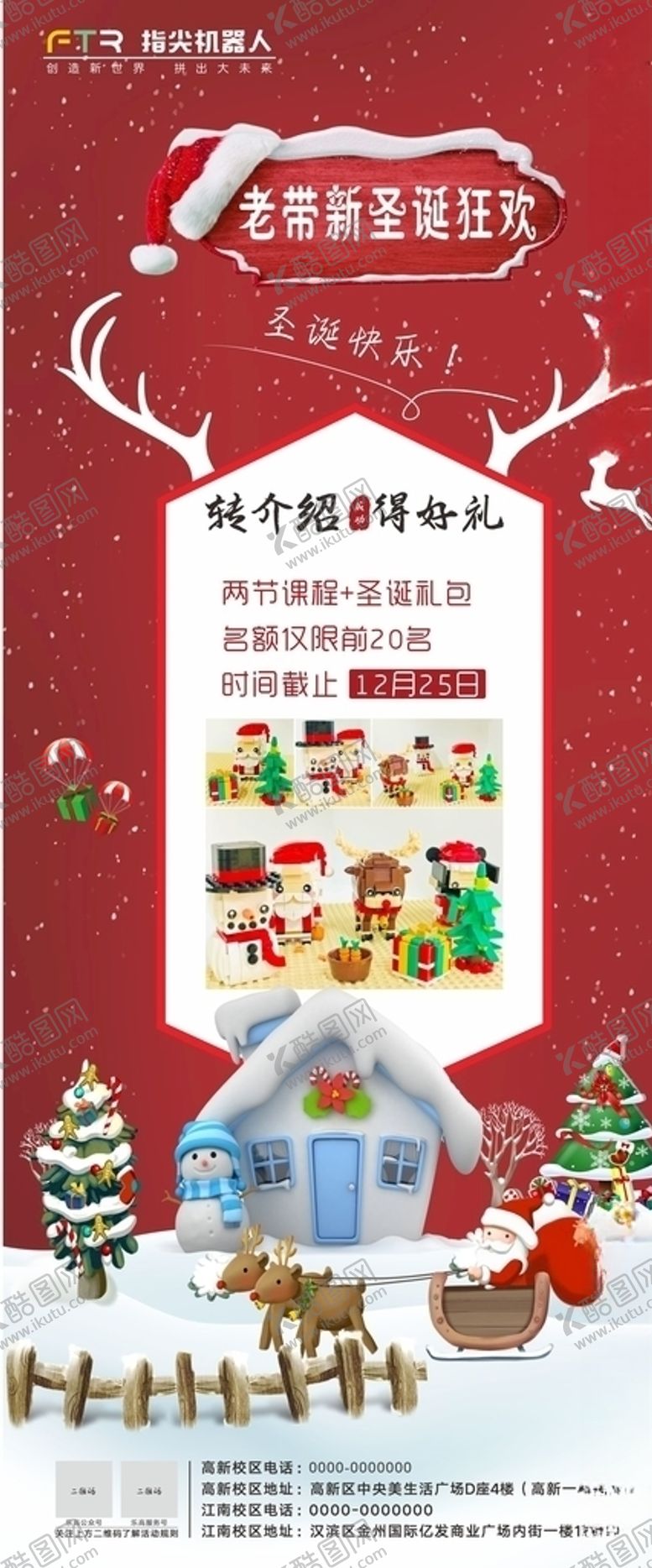 编号：11515807092017019632【酷图网】源文件下载-圣诞展架乐高圣诞节