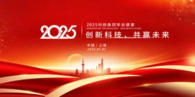 2025公司年会背景模板主形象签到处底总结大