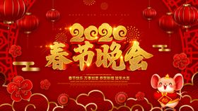 红色喜庆春节晚会新春背景