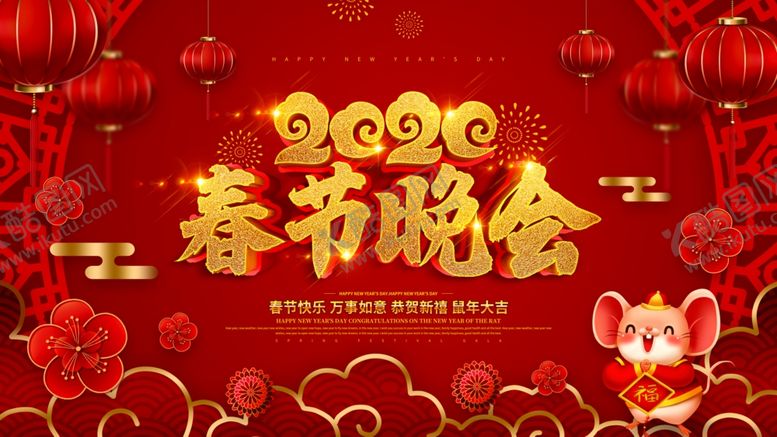 编号：79705410241216035608【酷图网】源文件下载-红色喜庆春节晚会新春背景