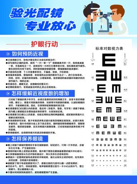 眼镜验光配镜海报