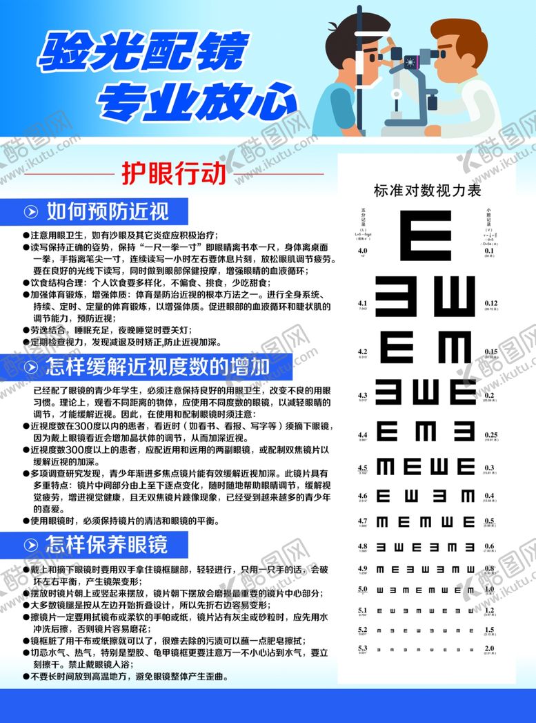 编号：21596005121341212377【酷图网】源文件下载-眼镜验光配镜海报