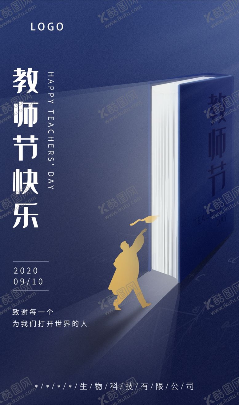 编号：28727409161359068596【酷图网】源文件下载-教师节