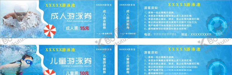 编号：17675706261915331449【酷图网】源文件下载-游泳票