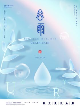 节气海报谷雨展架日谷雨灯片