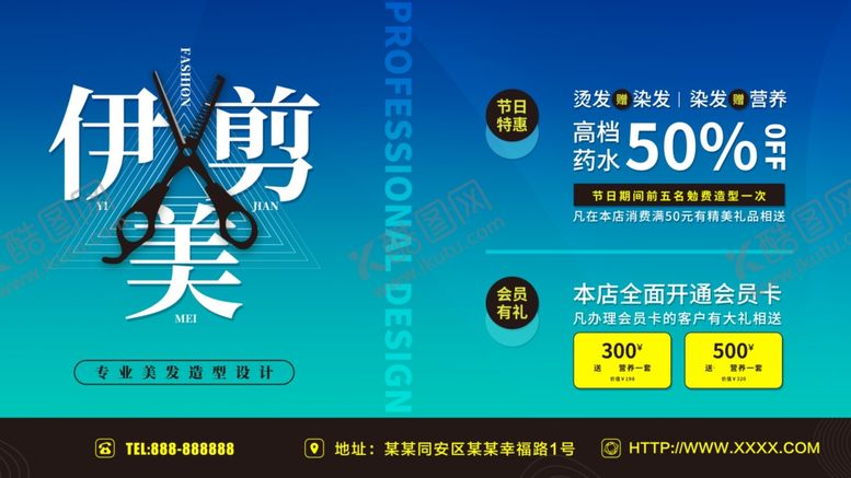 编号：37380009300049245206【酷图网】源文件下载-美发