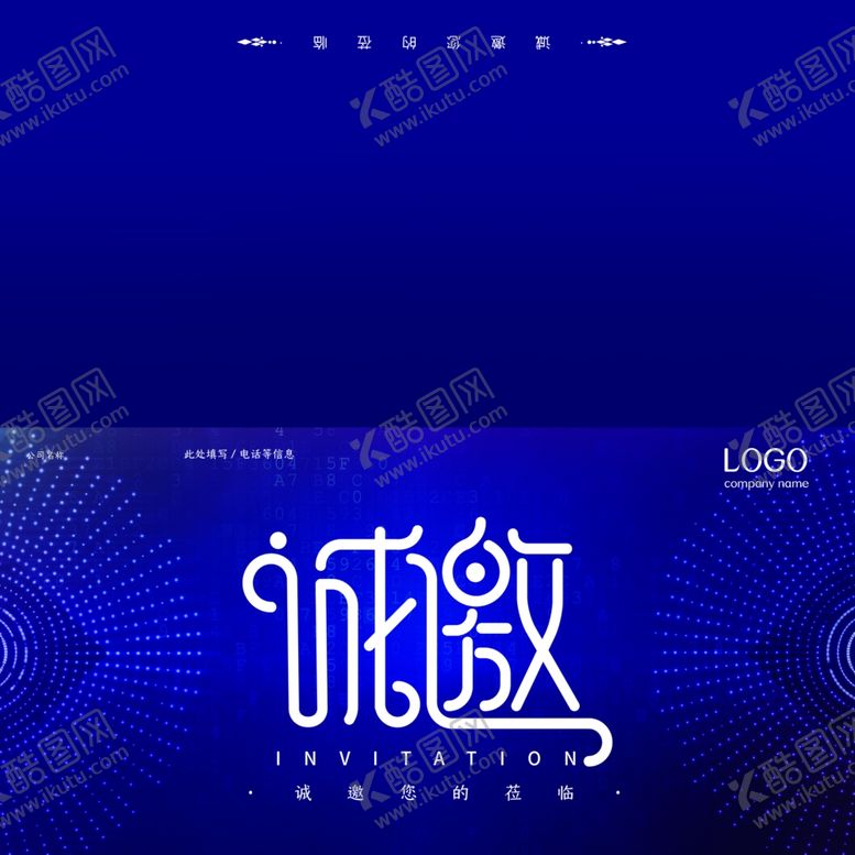编号：54016309111626325835【酷图网】源文件下载-邀请函
