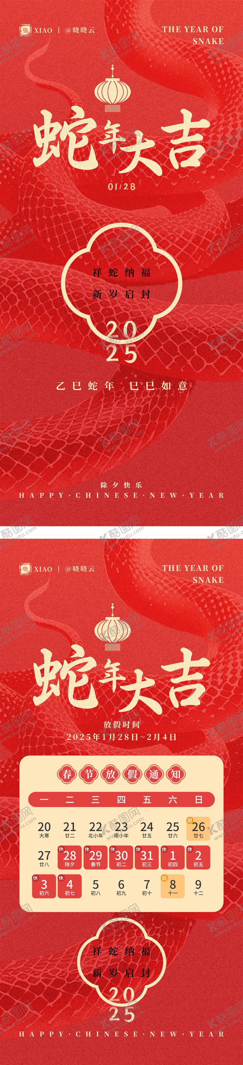 编号：71524201122309599365【酷图网】源文件下载-2025蛇年春节除夕放假通知海报