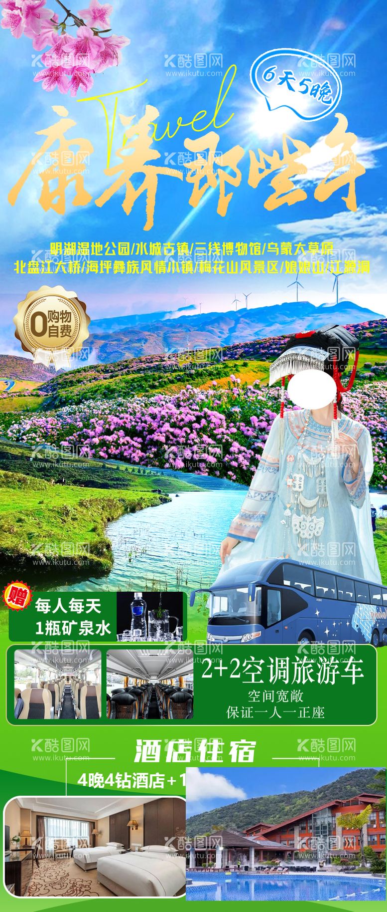 编号：48681511300410441265【酷图网】源文件下载-贵州旅游海报