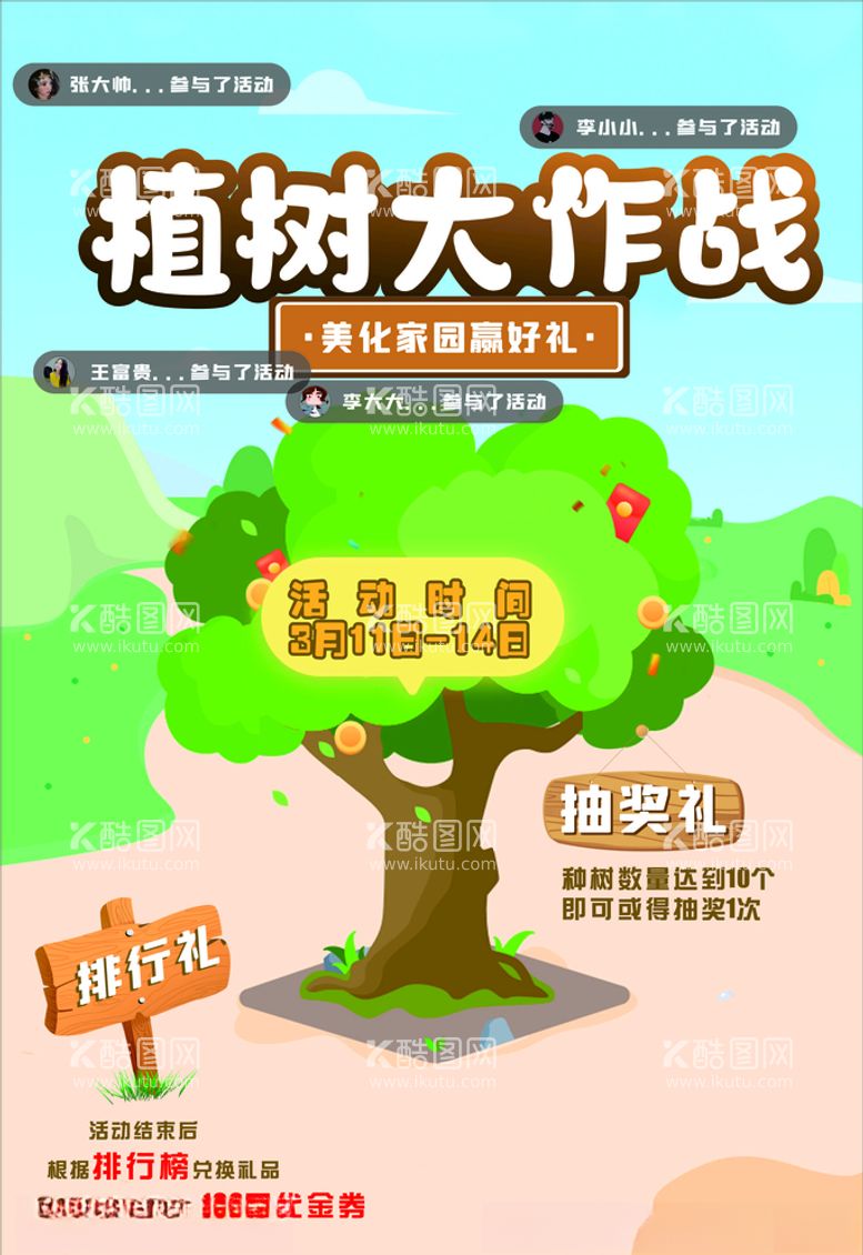 编号：32266503211229113440【酷图网】源文件下载-植树大作战