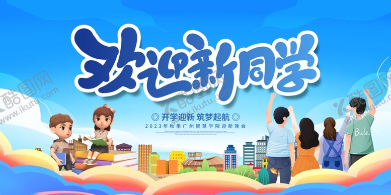 编号：66919610030237556528【酷图网】源文件下载-欢迎新同学