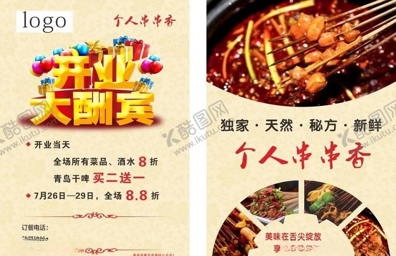 编号：13901309222302028281【酷图网】源文件下载-彩页