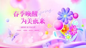 春季美学美容发布会