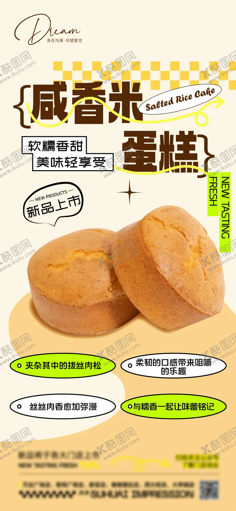 编号：82021911290604262480【酷图网】源文件下载-甜品海报