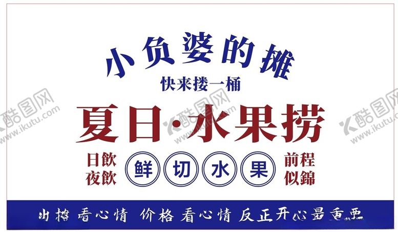 编号：61845401140041246448【酷图网】源文件下载-小负婆的摊