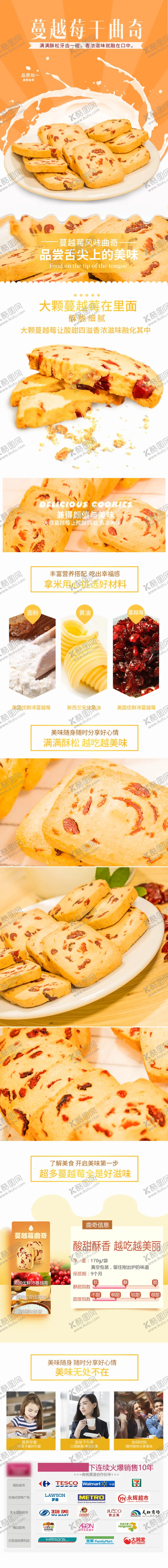 编号：85074606250352472780【酷图网】源文件下载-曲奇详情页