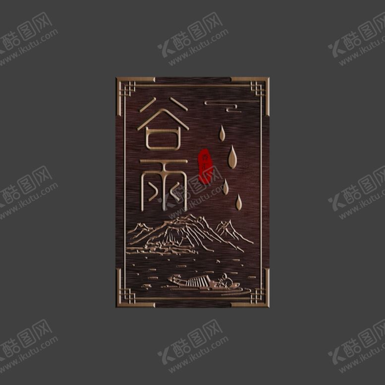 编号：67905609250414115615【酷图网】源文件下载-浮雕门牌