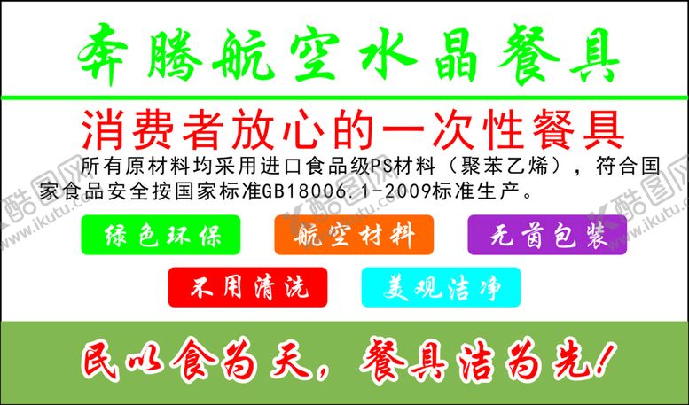 编号：12203901290126279283【酷图网】源文件下载-航空水晶餐具