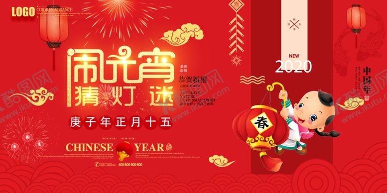 编号：84193310262224564508【酷图网】源文件下载-元宵节