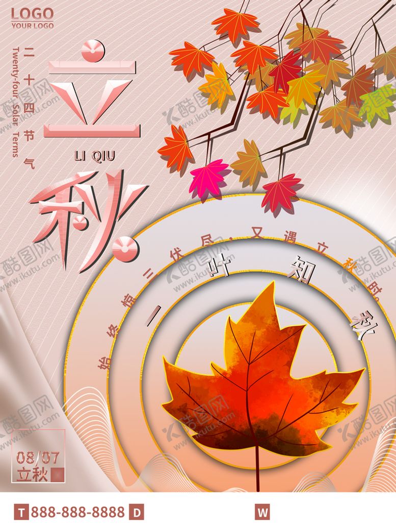 编号：40761909202316517320【酷图网】源文件下载-立秋