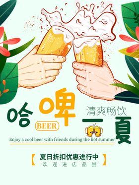 啤酒