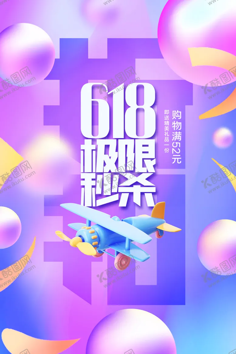 618海报促销巅峰大促活动