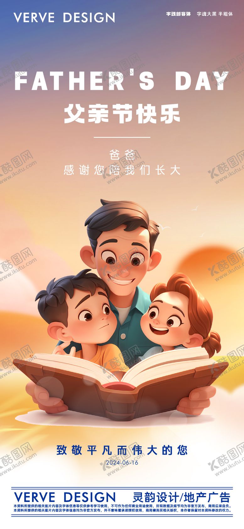编号：11837712011255058823【酷图网】源文件下载-父亲节海报
