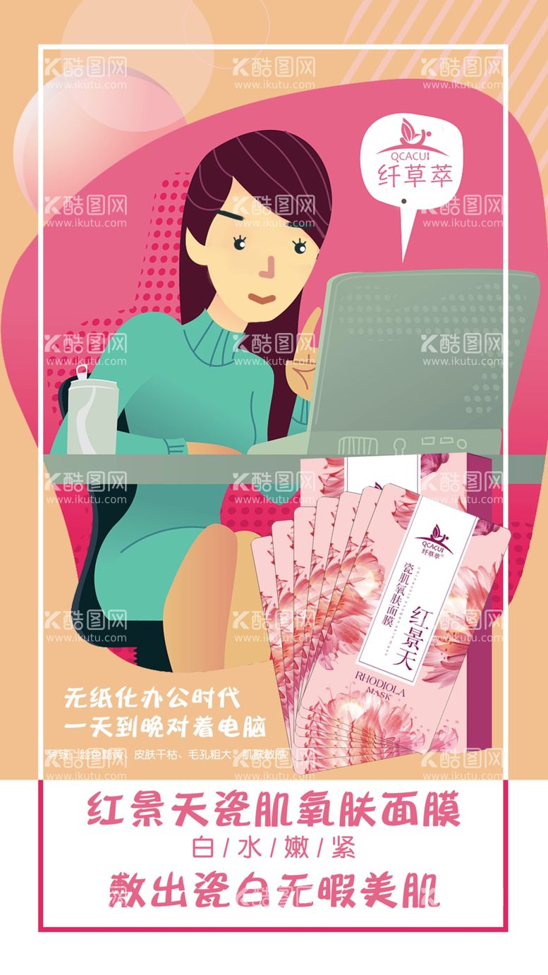 编号：26673412241102486609【酷图网】源文件下载-面膜化妆品38妇女节海报