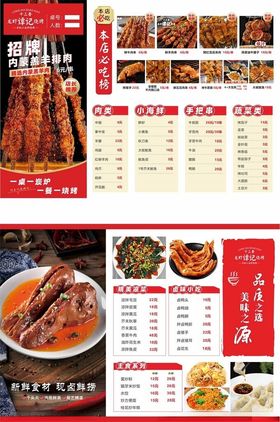 中式烧烤菜单展示