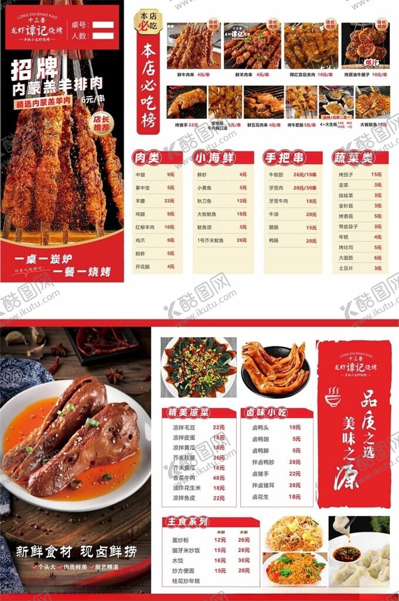 编号：38255404302228049419【酷图网】源文件下载-中式烧烤菜单展示