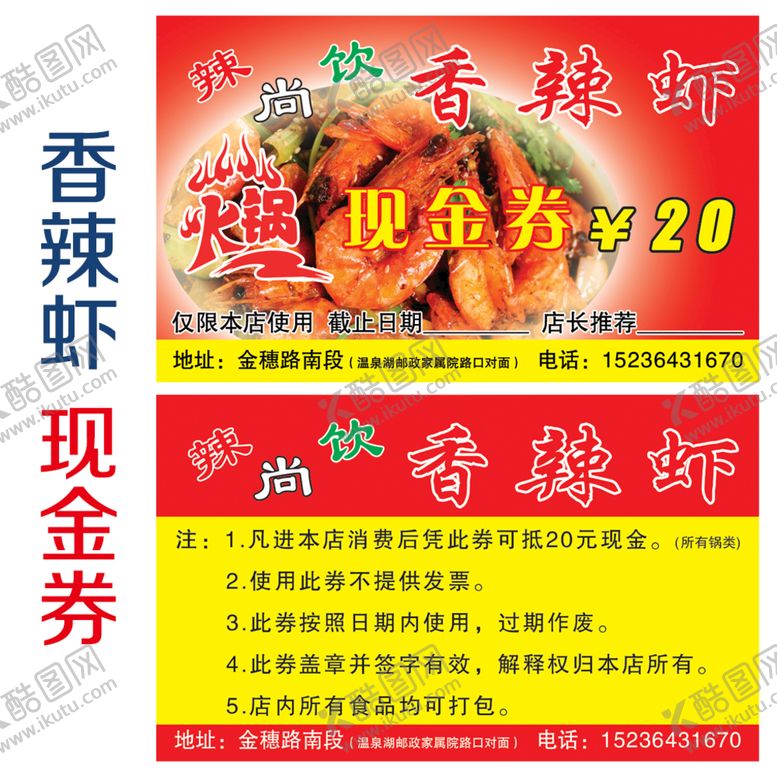 编号：48273109290236023782【酷图网】源文件下载-香辣虾现金券 