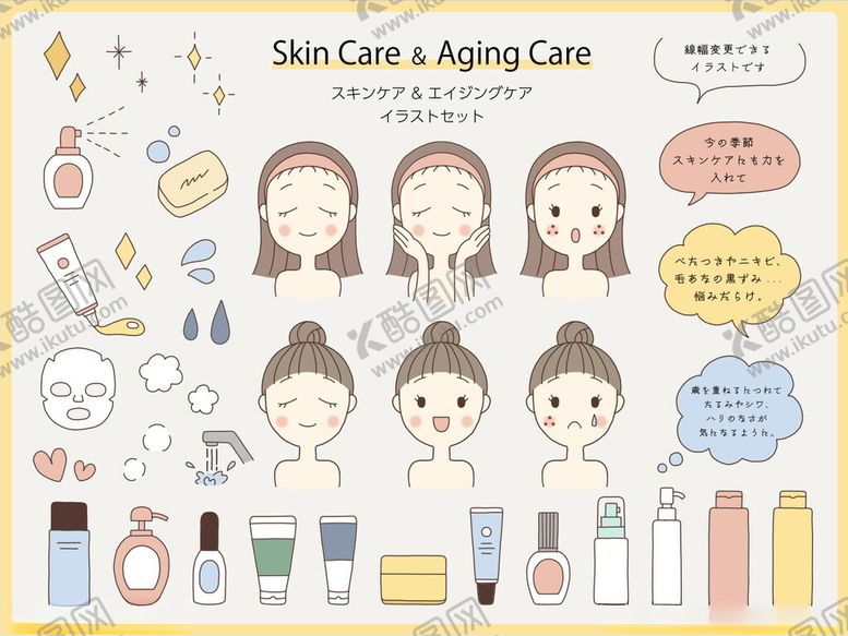 编号：70811504021238581953【酷图网】源文件下载-护肤与抗衰护理元素集合