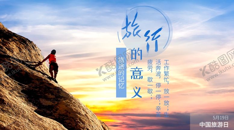 编号：70538607050704277284【酷图网】源文件下载-世界旅游日