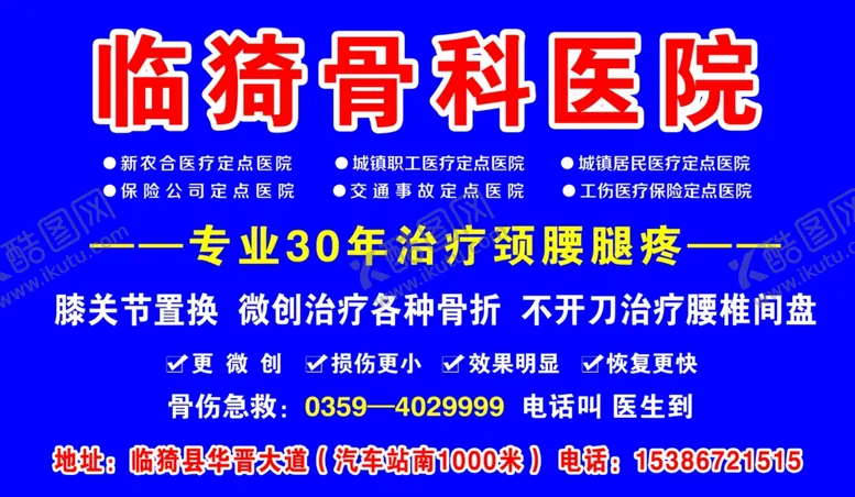 编号：36851606300619394427【酷图网】源文件下载-骨科医院