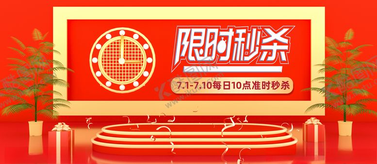 编号：92907505031823539183【酷图网】源文件下载-限时秒杀
